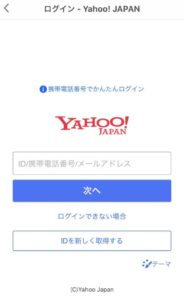 Yahoo!JAPAN IDログイン画面