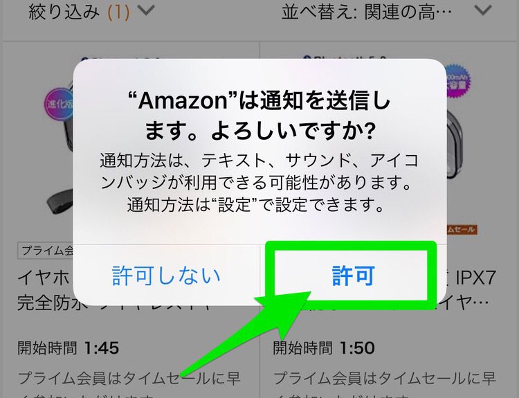 amazonウォッチリスト登録方法0